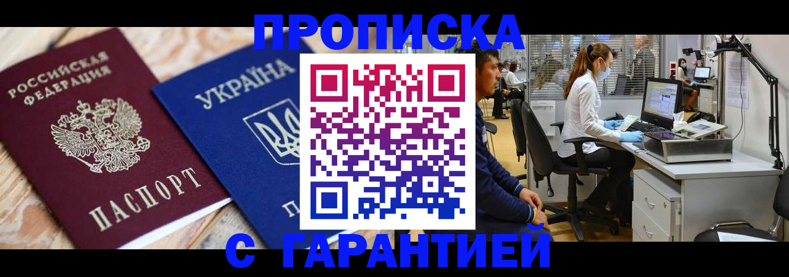 временная регистрация для школы в Бородино