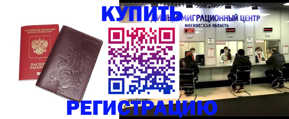 временная регистрация надежно в Бородино