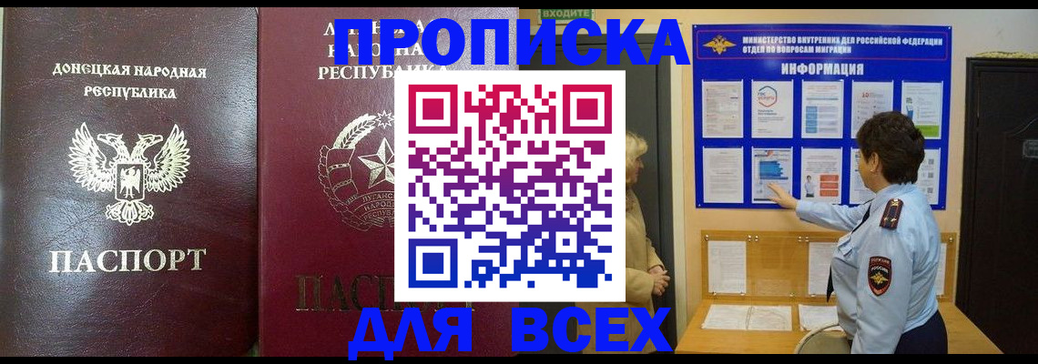 временная регистрация для всех в Бородино